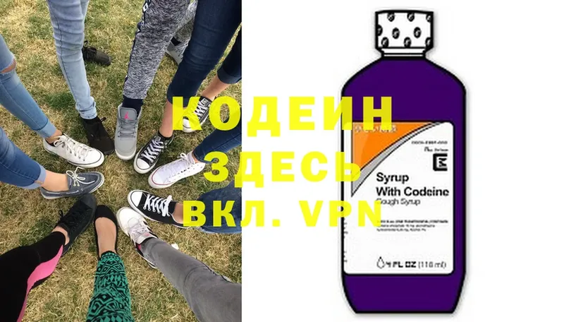 Кодеиновый сироп Lean Purple Drank  omg вход  Высоцк 