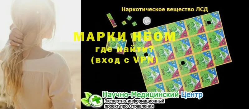 Марки NBOMe 1,5мг  Высоцк 